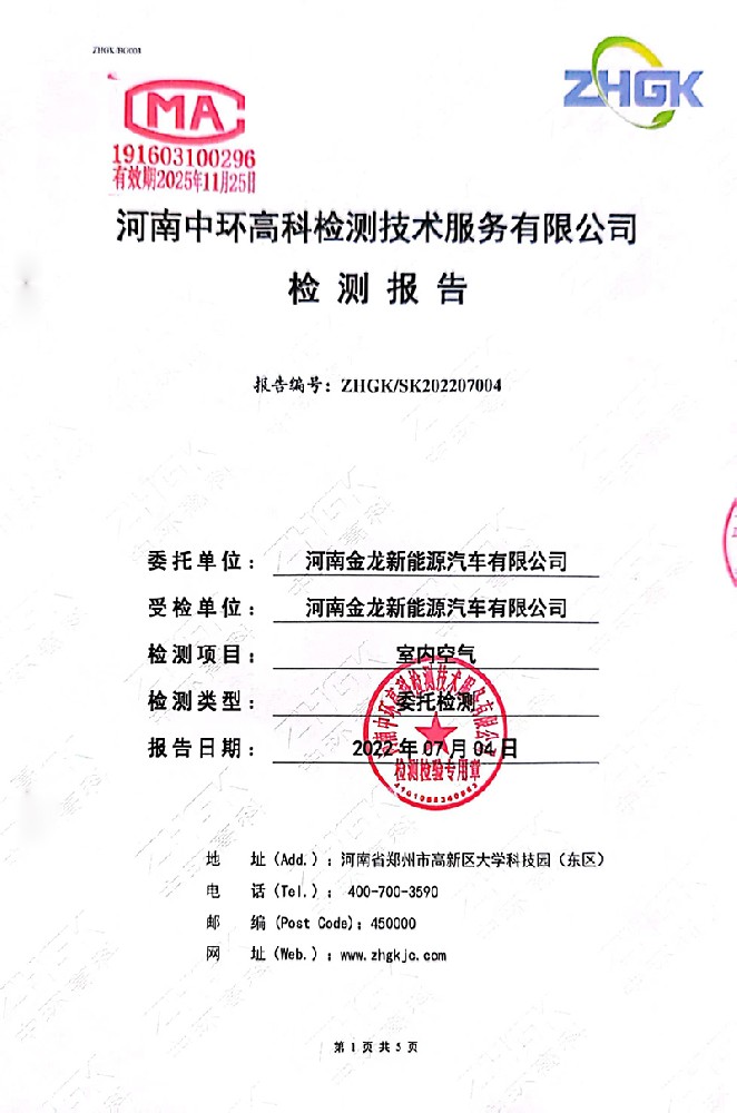 室內(nèi)環(huán)境檢測(cè)報(bào)告
