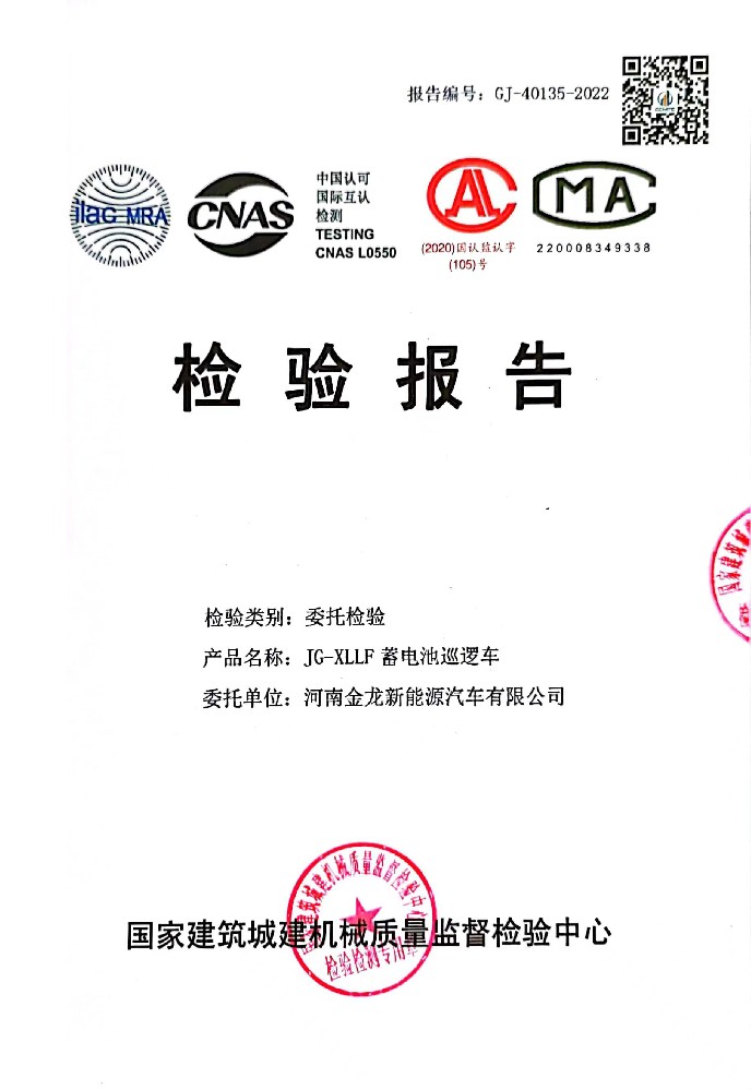 六座封閉巡邏車(chē)檢驗(yàn)報(bào)告